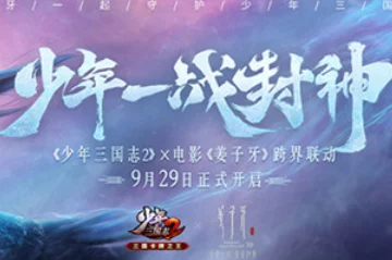 少年三国志2百团争霸，策略与勇气交织的荣耀战场