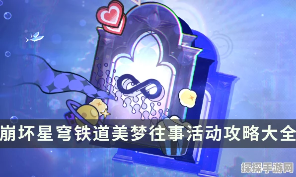 崩坏·星穹铁道千爵时代成就攻略，解锁隐藏故事，称霸牌桌的秘诀