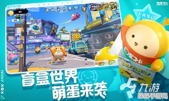 蛋仔派对盲盒店解锁攻略，轻松探索隐藏入口，赢取稀有蛋仔！