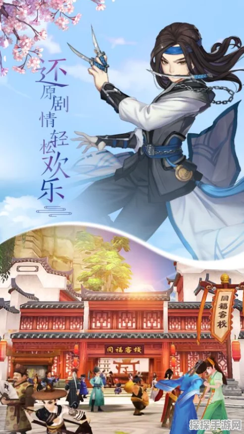 武林外传手游燃爆登场，3D武侠动作冒险等你来战！