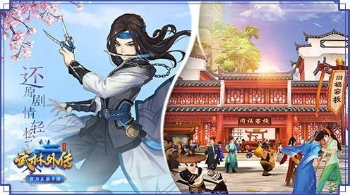 武林外传手游燃爆登场，3D武侠动作冒险等你来战！