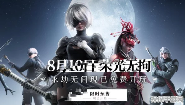 永劫无间×尼尔梦幻联动，跨界新玩法引爆手游界！