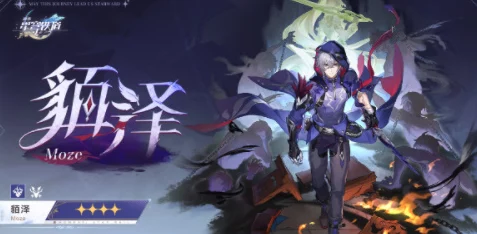 崩坏，星穹铁道新角色貊泽震撼登场，技能与背景全揭秘