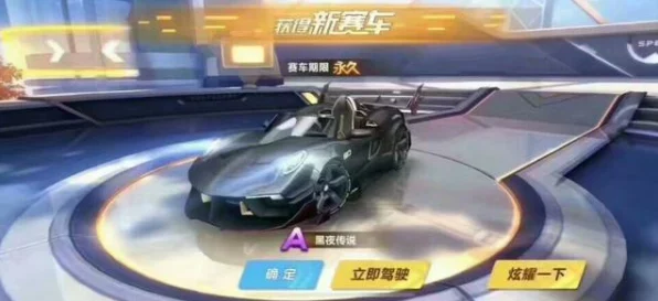 QQ飞车A车获取攻略，解锁顶级赛车的秘密通道