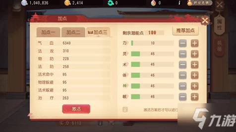 暗喻幻想主角加点秘籍大公开