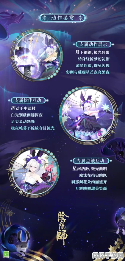 阴阳师流光追月神典藏皮肤银阙极光震撼登场