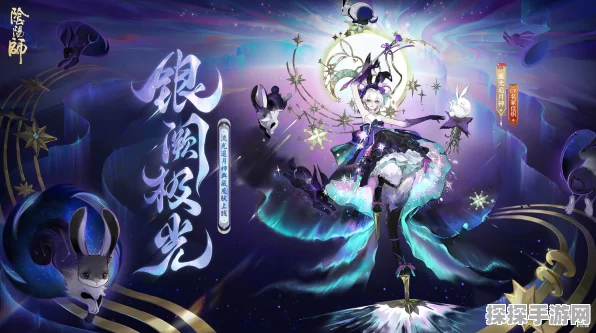 阴阳师流光追月神典藏皮肤银阙极光震撼登场