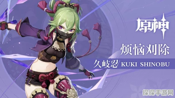 原神，深度解析久岐忍命之座的奥秘