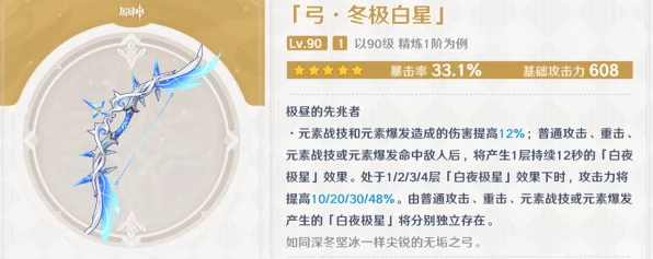 原神冬极白星，强度之谜大揭秘！