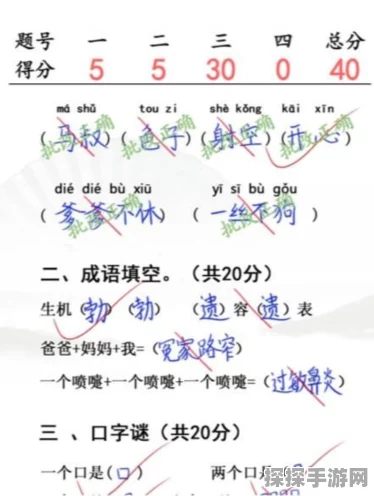 巧妙通关！藏起 0 分试卷吧第 43 关秘籍