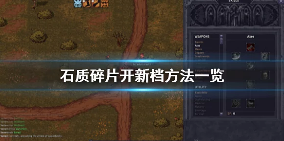 石质碎片新版本开老档秘籍大公开