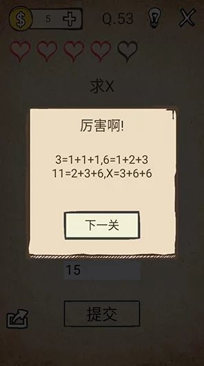 破解第 53 关的秘密绝招