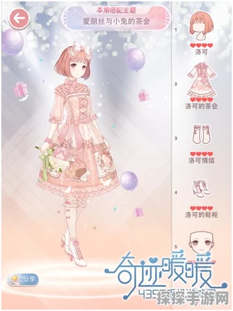 畅玩无限暖暖 轻松拿下兔尾绒团秘籍