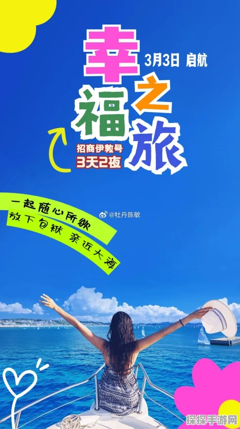 幸福之旅，畅玩手游秘籍