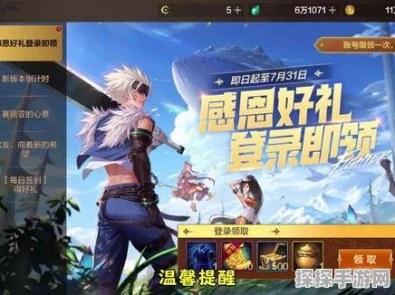 神秘冒险超值礼包兑换码集结