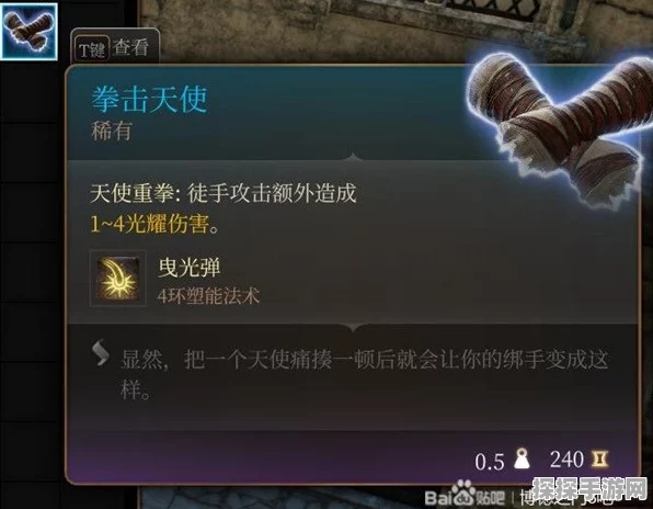 博德之门 3 神秘拳击天使获取秘籍