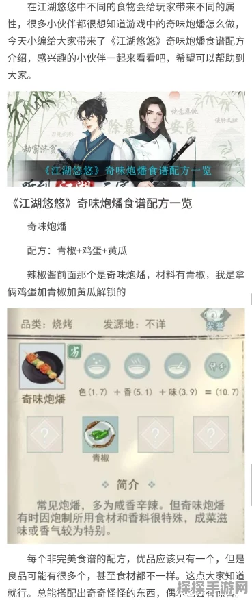 江湖悠悠芝麻食谱秘籍全揭晓