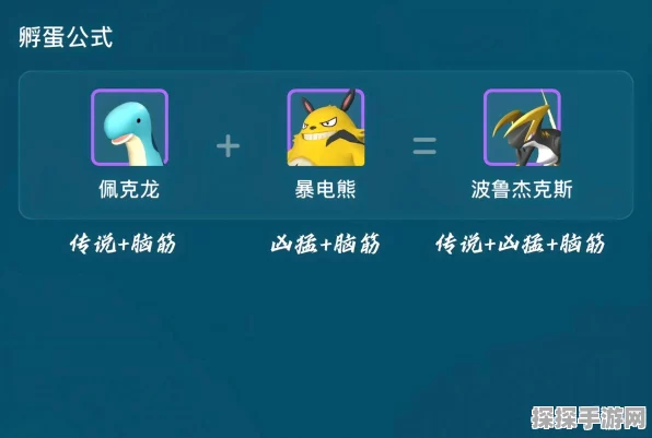 幻兽帕鲁波鲁杰克斯配种秘籍大公开