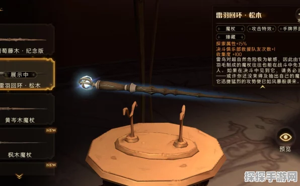 哈利波特魔法觉醒，时间之杖金合欢属性全解析