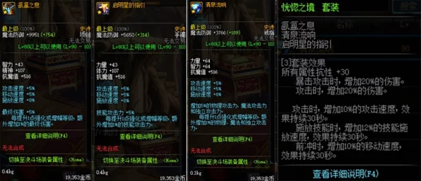地下城与勇士，起源恍惚套装属性全解析