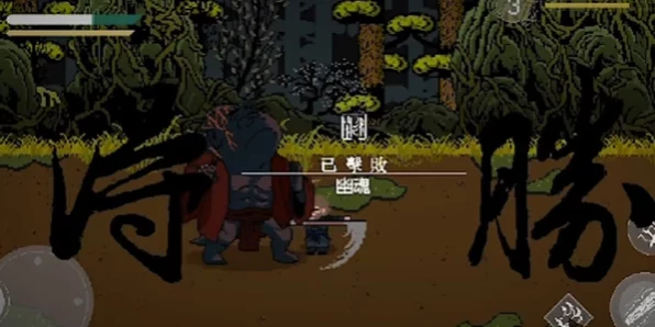 黑神话像素版第二章，探寻神秘青蛙的隐匿之地