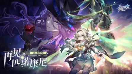 玩转崩坏星穹铁道游侠谜影，活动全解析