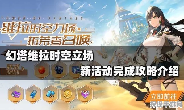 探秘幻塔维拉时空力场，畅玩秘籍大公开