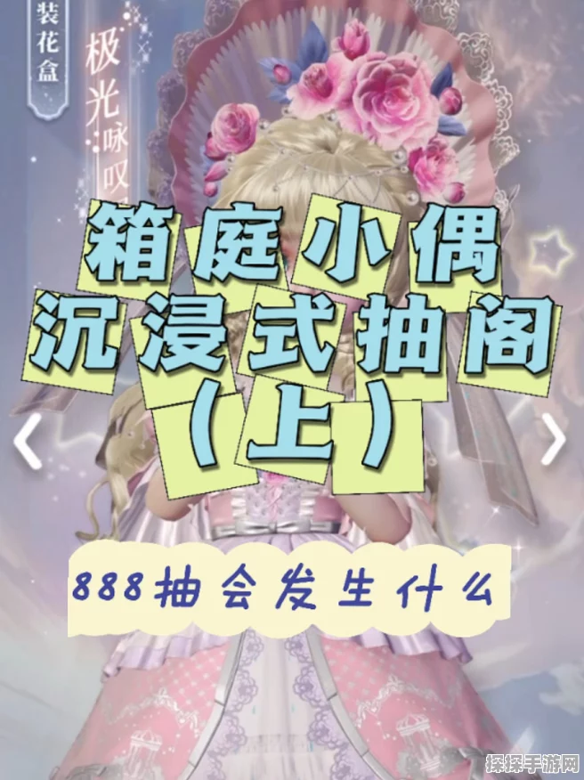 箱庭小偶抽池大揭秘，你不能错过的抉择