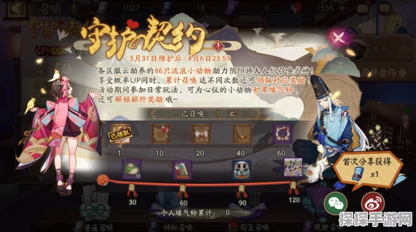 阴阳师守护契约活动全解析