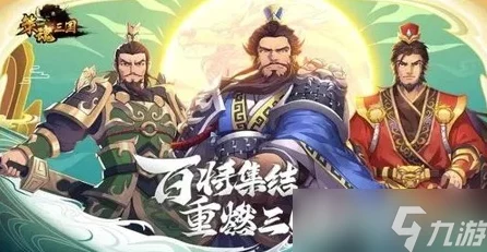 策魂三国之董卓之乱通关秘籍