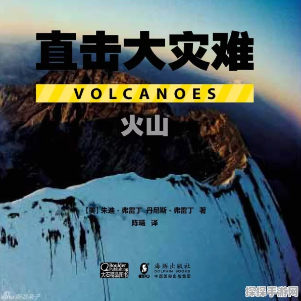 原神，探寻火山大王与缝影针书籍的神秘踪迹
