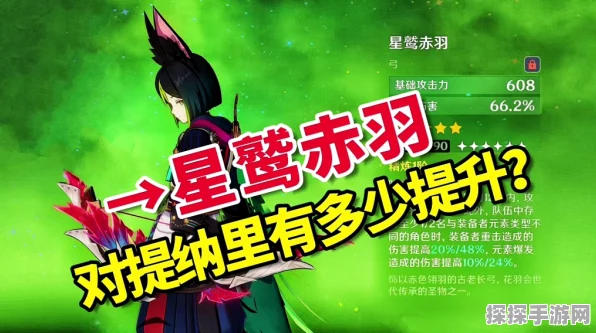 原神星鹫赤羽突破材料大揭秘