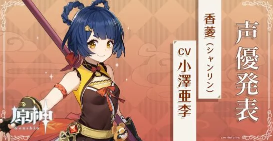 原神香菱的元素精通之谜
