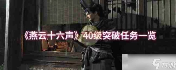 燕云十六声，门派号令任务接取位置大揭秘