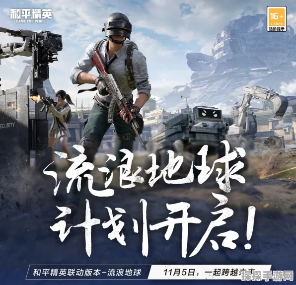 和平精英流浪地球版大变革，机制改动全解析
