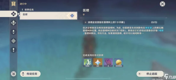 原神，破解萦转的微讯任务秘籍