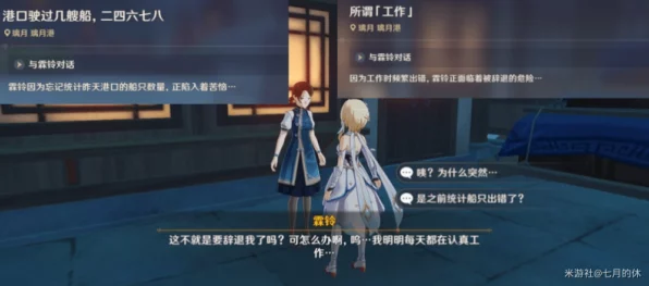 原神，破解萦转的微讯任务秘籍