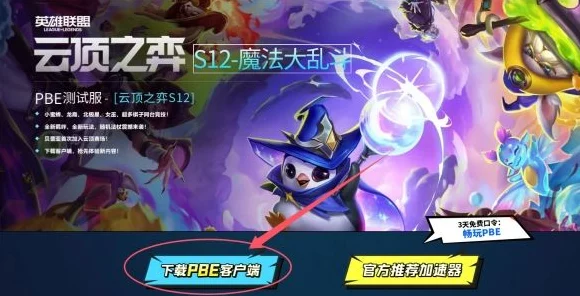 云顶之弈 S13 测试服更新大揭秘