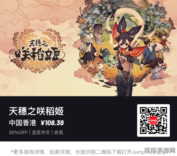 天穗之咲稻姬，史低价格大揭秘