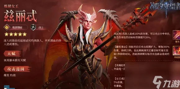 潮汐守望者，炼狱女王兹丽忒顶级装备词条组合秘籍