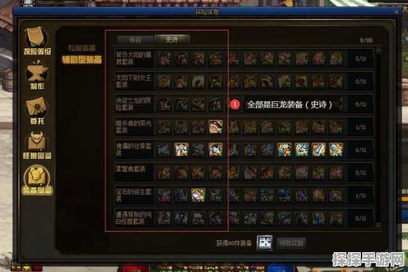 DNF 巨龙装备制作全解析