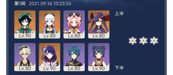 原神11 月幻想真境满星秘籍
