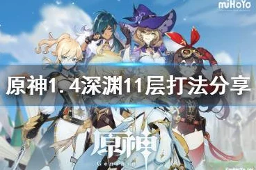 原神11 月幻想真境满星秘籍