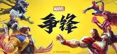 漫威争锋震撼来袭！上线时间大揭秘