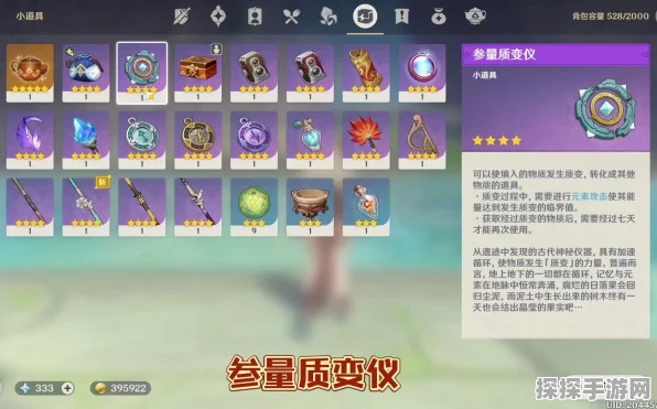 原神参量质变仪的神奇功效全解析