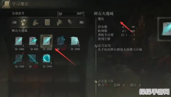 探秘艾尔登法环中的辉石讯魔砾