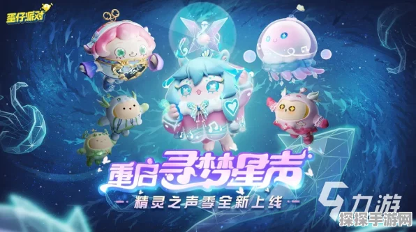 蛋仔派对精灵祝福状态的神秘力量