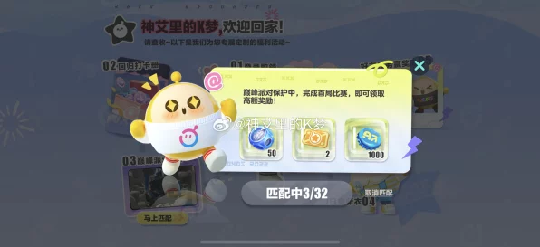 蛋仔派对精灵祝福状态的神秘力量