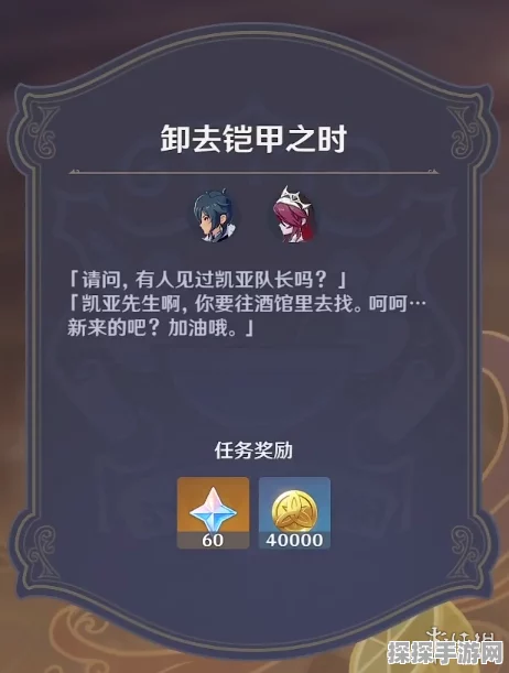 原神，轻松搞定卸去铠甲之时任务秘籍
