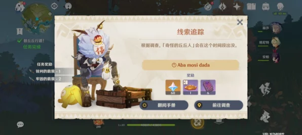 原神折剑觅踪目击地五，畅爽通关秘籍
